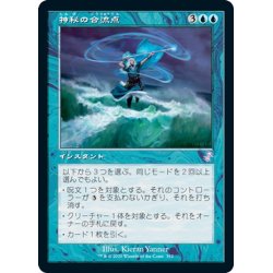 画像1: 【JPN】神秘の合流点/Mystic Confluence[MTG_TSR_312B]