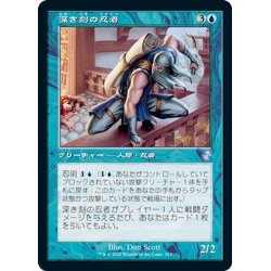 画像1: 【JPN】深き刻の忍者/Ninja of the Deep Hours[MTG_TSR_313B]