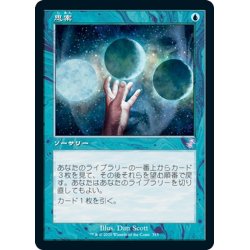 画像1: 【JPN】思案/Ponder[MTG_TSR_315B]