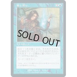 画像1: 【JPN】差し戻し/Remand[MTG_TSR_316B]