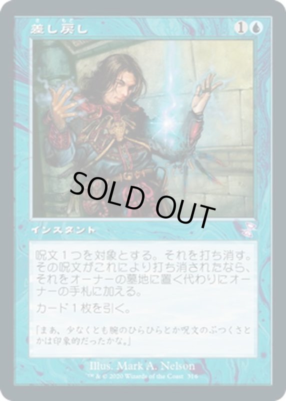 画像1: 【JPN】差し戻し/Remand[MTG_TSR_316B] (1)