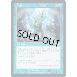 画像1: 【JPN】撤廃/Repeal[MTG_TSR_317B]