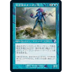 画像1: 【JPN】空召喚士ターランド/Talrand, Sky Summoner[MTG_TSR_318B]