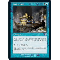 画像1: 【JPN】宝船の巡航/Treasure Cruise[MTG_TSR_319B]