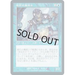 画像1: 【JPN】粗石の魔道士/Trinket Mage[MTG_TSR_320B]