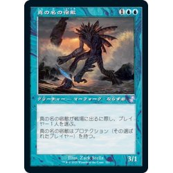 画像1: 【JPN】真の名の宿敵/True-Name Nemesis[MTG_TSR_321B]