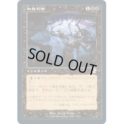 画像1: 【JPN】四肢切断/Dismember[MTG_TSR_322B]