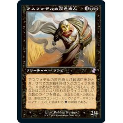 画像1: 【JPN】アスフォデルの灰色商人/Gray Merchant of Asphodel[MTG_TSR_323B]