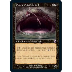 画像1: 【JPN】グルマグのアンコウ/Gurmag Angler[MTG_TSR_324B]