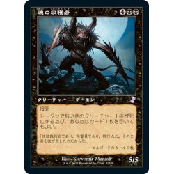 画像1: 【JPN】魂の収穫者/Harvester of Souls[MTG_TSR_325B]