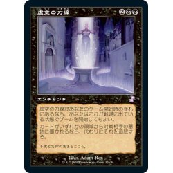 画像1: 【JPN】虚空の力線/Leyline of the Void[MTG_TSR_326B]