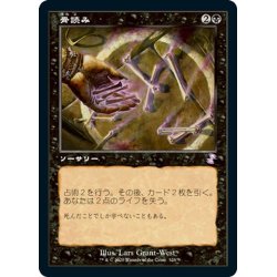 画像1: 【JPN】骨読み/Read the Bones[MTG_TSR_328B]