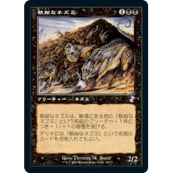 画像1: 【JPN】執拗なネズミ/Relentless Rats[MTG_TSR_329B]