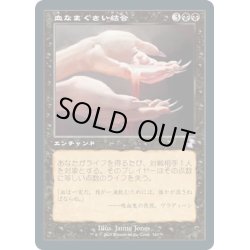 画像1: 【JPN】血なまぐさい結合/Sanguine Bond[MTG_TSR_330B]