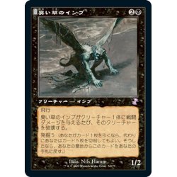 画像1: 【JPN】臭い草のインプ/Stinkweed Imp[MTG_TSR_332B]