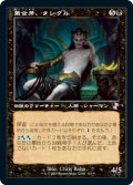 【JPN】黄金牙、タシグル/Tasigur, the Golden Fang[MTG_TSR_333B]