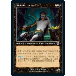 画像1: 【JPN】黄金牙、タシグル/Tasigur, the Golden Fang[MTG_TSR_333B]