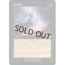 画像1: 【JPN】思考囲い/Thoughtseize[MTG_TSR_334B]