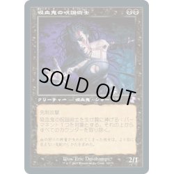 画像1: 【JPN】吸血鬼の呪詛術士/Vampire Hexmage[MTG_TSR_335B]