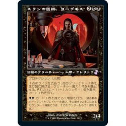 画像1: 【JPN】スランの医師、ヨーグモス/Yawgmoth, Thran Physician[MTG_TSR_336B]