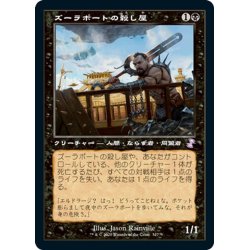 画像1: 【JPN】ズーラポートの殺し屋/Zulaport Cutthroat[MTG_TSR_337B]