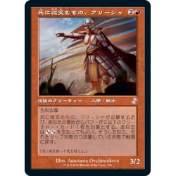 画像1: 【JPN】死に微笑むもの、アリーシャ/Alesha, Who Smiles at Death[MTG_TSR_338B]