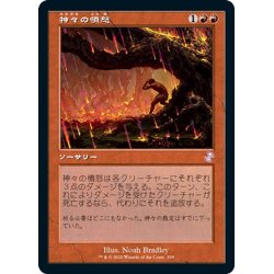 画像1: 【JPN】神々の憤怒/Anger of the Gods[MTG_TSR_339B]