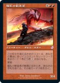 【JPN】騒乱の歓楽者/Bedlam Reveler[MTG_TSR_340B]