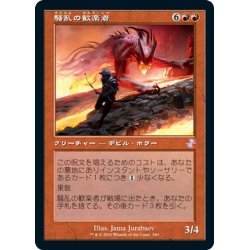 画像1: 【JPN】騒乱の歓楽者/Bedlam Reveler[MTG_TSR_340B]