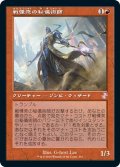 【JPN】戦慄衆の秘儀術師/Dreadhorde Arcanist[MTG_TSR_341B]