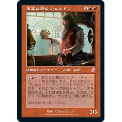 画像1: 【JPN】第三の道のフェルドン/Feldon of the Third Path[MTG_TSR_344B]