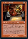 【JPN】ゴブリンの技師/Goblin Engineer[MTG_TSR_345B]