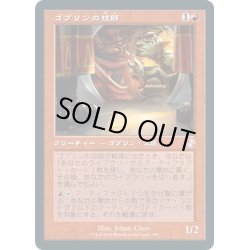 画像1: 【JPN】ゴブリンの技師/Goblin Engineer[MTG_TSR_345B]