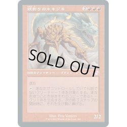 画像1: 【JPN】鏡割りのキキジキ/Kiki-Jiki, Mirror Breaker[MTG_TSR_346B]