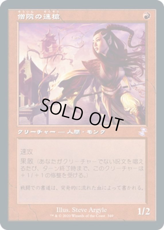 画像1: 【JPN】僧院の速槍/Monastery Swiftspear[MTG_TSR_349B] (1)