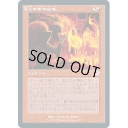 画像1: 【JPN】炎の中の過去/Past in Flames[MTG_TSR_350B]