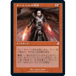 画像1: 【JPN】ティムールの激闘/Temur Battle Rage[MTG_TSR_351B]