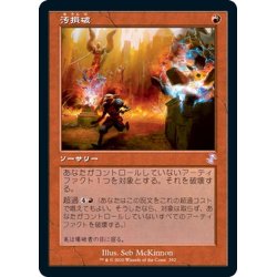 画像1: 【JPN】汚損破/Vandalblast[MTG_TSR_352B]