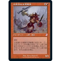 画像1: 【JPN】士気溢れる徴集兵/Zealous Conscripts[MTG_TSR_354B]