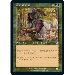 画像1: 【JPN】獣に囁く者/Beast Whisperer[MTG_TSR_356B]