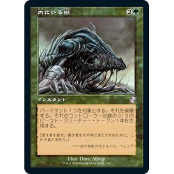 画像1: 【JPN】内にいる獣/Beast Within[MTG_TSR_357B]