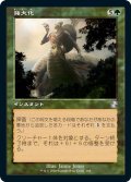 【JPN】強大化/Become Immense[MTG_TSR_358B]