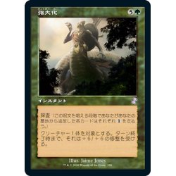 画像1: 【JPN】強大化/Become Immense[MTG_TSR_358B]