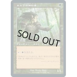 画像1: 【JPN】エルフの神秘家/Elvish Mystic[MTG_TSR_360B]