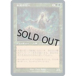 画像1: 【JPN】永遠の証人/Eternal Witness[MTG_TSR_361B]