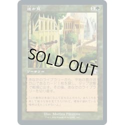 画像1: 【JPN】遥か見/Farseek[MTG_TSR_363B]