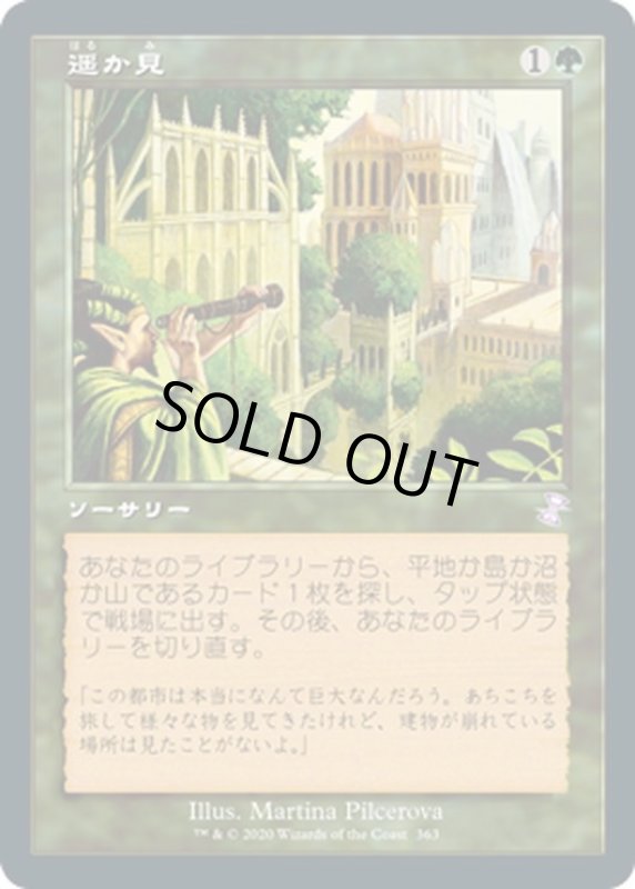 画像1: 【JPN】遥か見/Farseek[MTG_TSR_363B] (1)