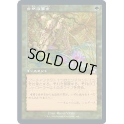 画像1: 【JPN】★Foil★自然の要求/Nature's Claim[MTG_TSR_364B]