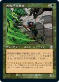 【JPN】再利用の賢者/Reclamation Sage[MTG_TSR_366B]