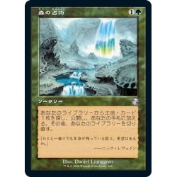 画像1: 【JPN】森の占術/Sylvan Scrying[MTG_TSR_367B]